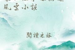 黑料风云小说在线阅读全文,揭秘网络世界的暗流涌动